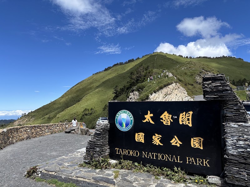 Hehuanshan National Forest Recreation Area Boundary Marker - Kunyang - Hehuanshan National Forest Recreation Area Boundary Marker - Kunyang 546, Taiwan, Nantou County, Ren’ai Township, Fushi Village, 台14甲線19號
