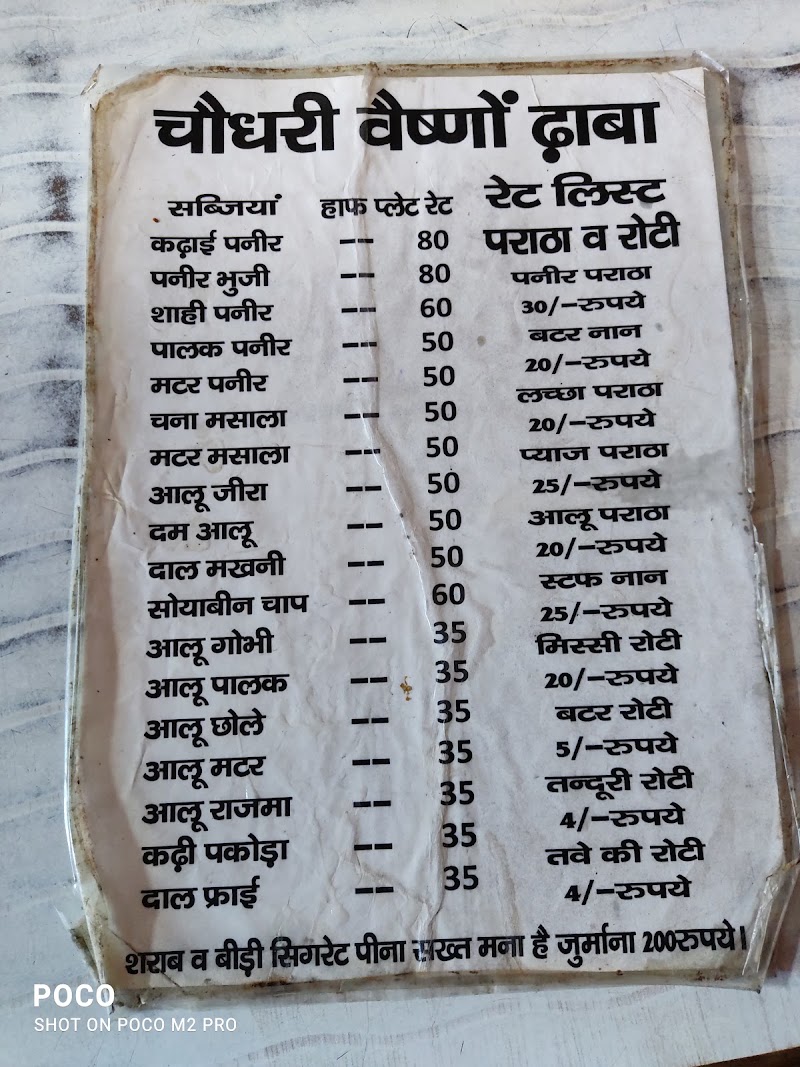 Choudhary Vaishno Dhaba - Choudhary Vaishno Dhaba P73M+76C, Gokalpuri, Gokalpur, Delhi, 110094, India