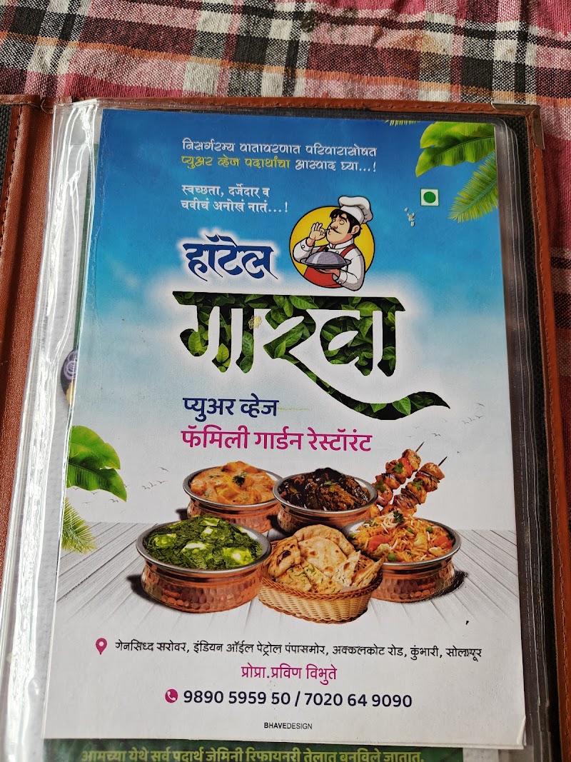 Hotel Garava Pure Veg - Hotel Garava Pure Veg Gensiddha Sarovar, Akkalkot Rd, opposite Indian Oil Petrol pump, Kumbhari, Maharashtra 413006, India
