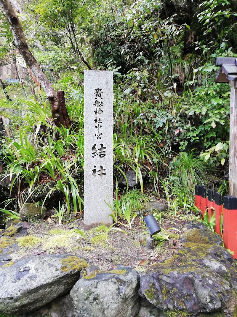 Kifune Shrine - Yui no Yashiro - Kifune Shrine - Yui no Yashiro 187 Kuramakibunechō, Sakyo Ward, Kyoto, 601-1112, Japan