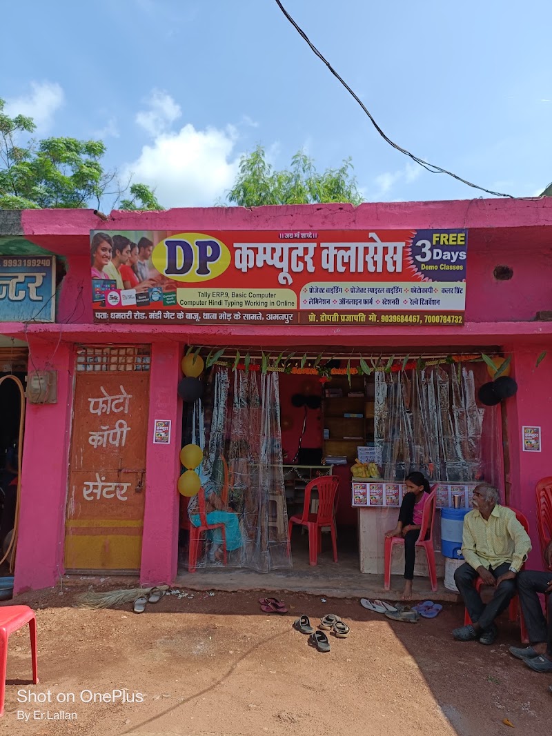 DP Computer Classes - DP Computer Classes, Dhamtari Road, in front of thana mod, Abhanpur, Chhattisgarh 493661, India