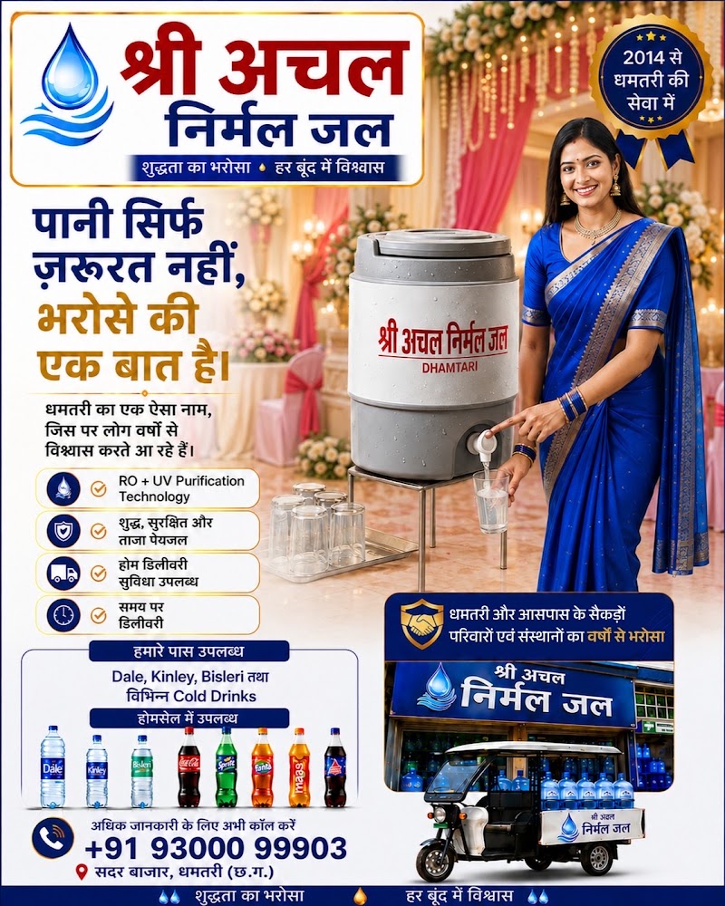 Shri Achal Nirmal Jal - Shri Achal Nirmal Jal, Shop No 01, Itwari Bazar, Sadar Bazar, Dhamtari, Chhattisgarh 493773, India