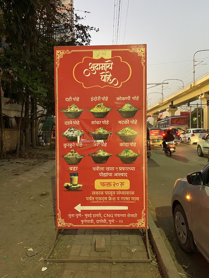 Sudamache Pohe - Sudamache Pohe Beside CNG pump, Fugewadi, Dapodi, Pimpri Chinchwad - 411034, Old Mumbai - Pune Hwy, Pimpri Colony, Pimpri-Chinchwad, Maharashtra 411012, India