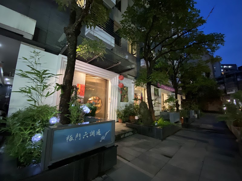 梅門六調通，模範茶館 - 梅門六調通，模範茶館 10491, Taiwan, Taipei City, Zhongshan District, Zhengyi Village, Lane 107, Linsen N Rd, 69號1F