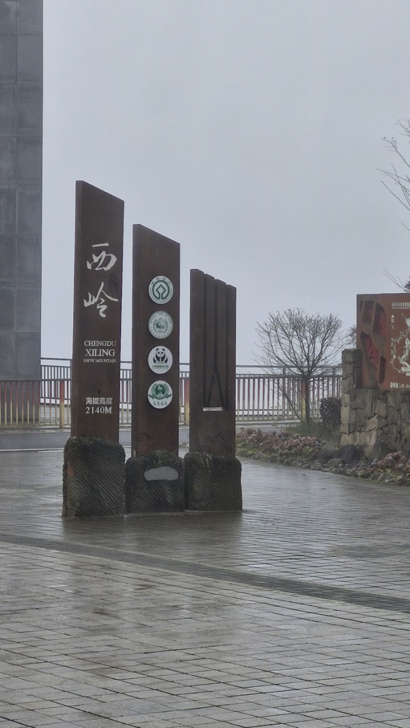 Xiling Snow Mountain - Xiling Snow Mountain, China, 四川省成都市大邑县H3F8+4PF 邮政编码: 610094