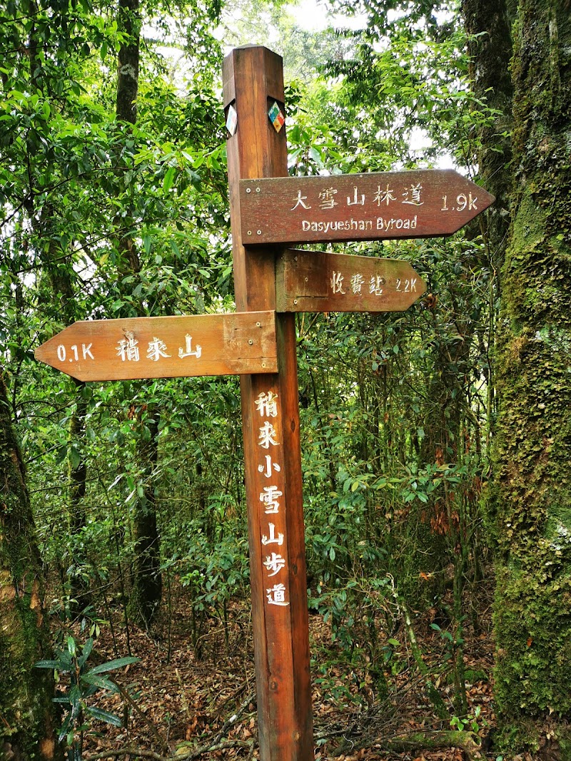 稍來山 - 稍來山, 424, Taiwan, 臺中市和平區稍來山