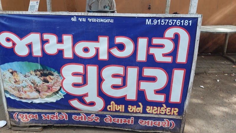 Jamnagari Ghughra - Jamnagari Ghughra, University Area, Ahmedabad, Gujarat 380009, India