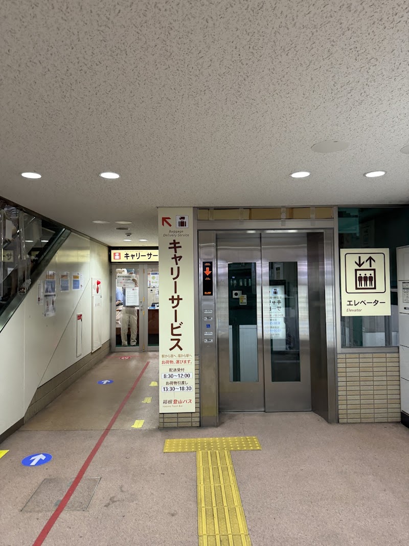 箱根キャリーサービス