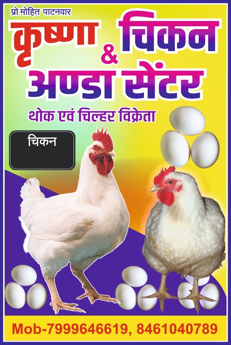 Mohit Chicken Center - Mohit Chicken Center Khanda, Dhaniya, Chhattisgarh 495559, India