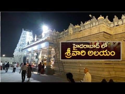 Shri Venkateshwara Swami Temple TTD - Shri Venkateshwara Swami Temple TTD Road No. 86, MLA Colony, Banjara Hills, Hyderabad, Telangana 500096, India