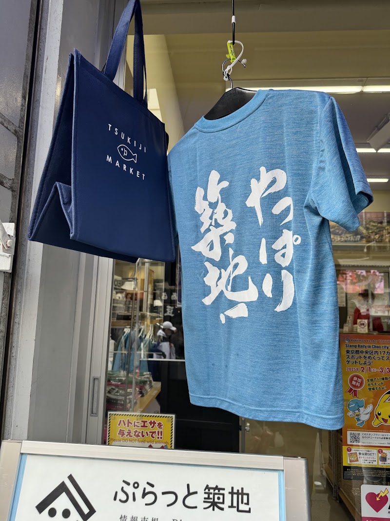 Tourist info - Plat Tsukiji - Tourist info - Plat Tsukiji Japan, 〒104-0045 Tokyo, Chuo City, Tsukiji, 4-chōme−16−16番2号 千社額棟 1階