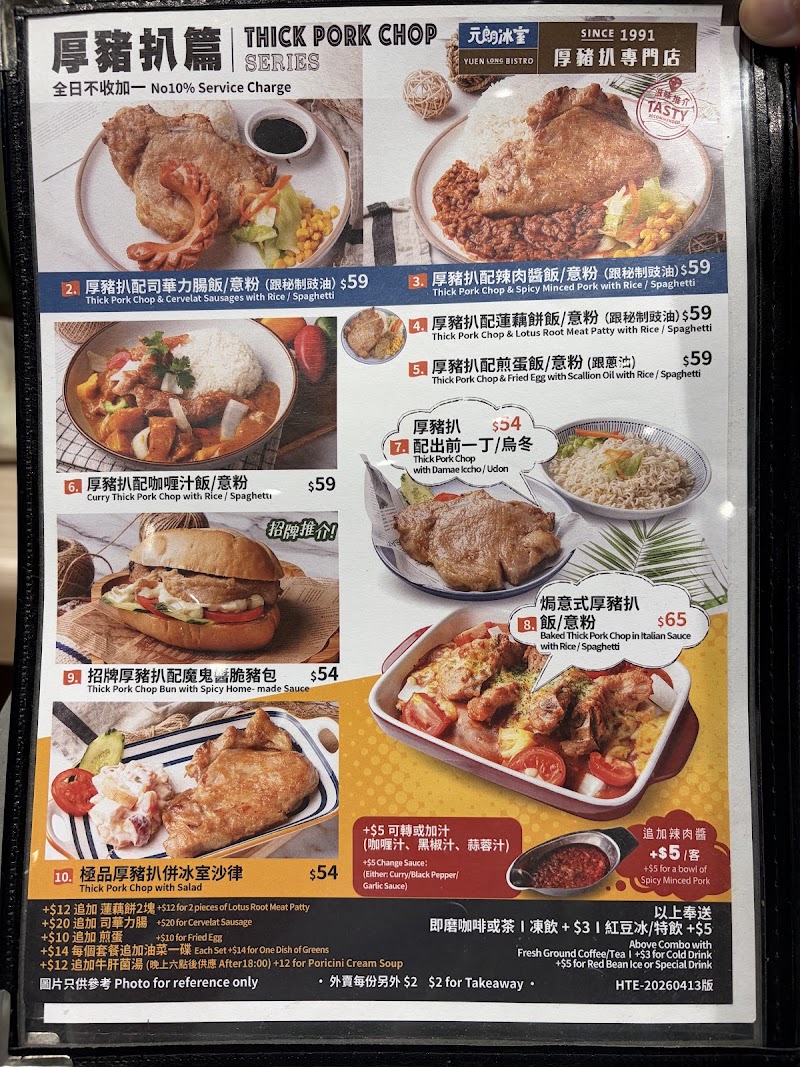 Yuen Long Bistro - Yuen Long Bistro, 2號 Sheung Ning Rd, Hang Hau, New Territories, Hong Kong