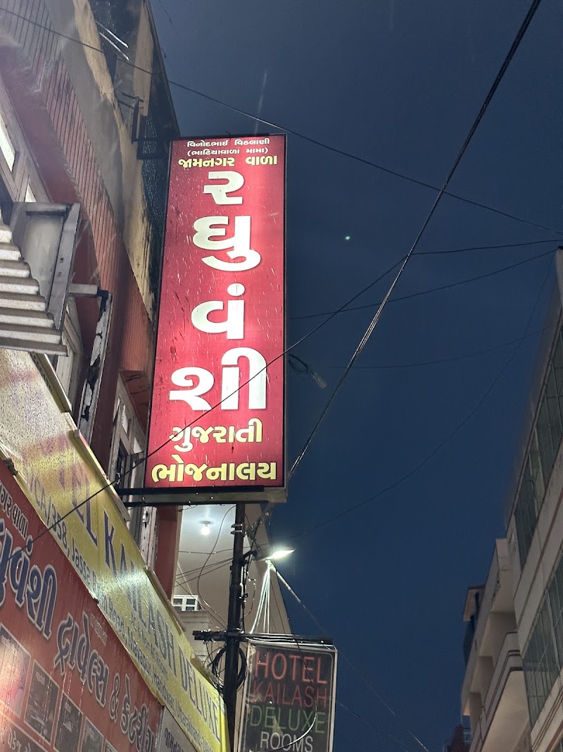 Hotel Raghuvanshi Gujrati Bhojanalay - Hotel Raghuvanshi Gujrati Bhojanalay Shiv Murthy Galli, Jassa Ram Rd, near Railway Station, Sharvan Nath Nagar, Haridwar, Uttarakhand 249401, India