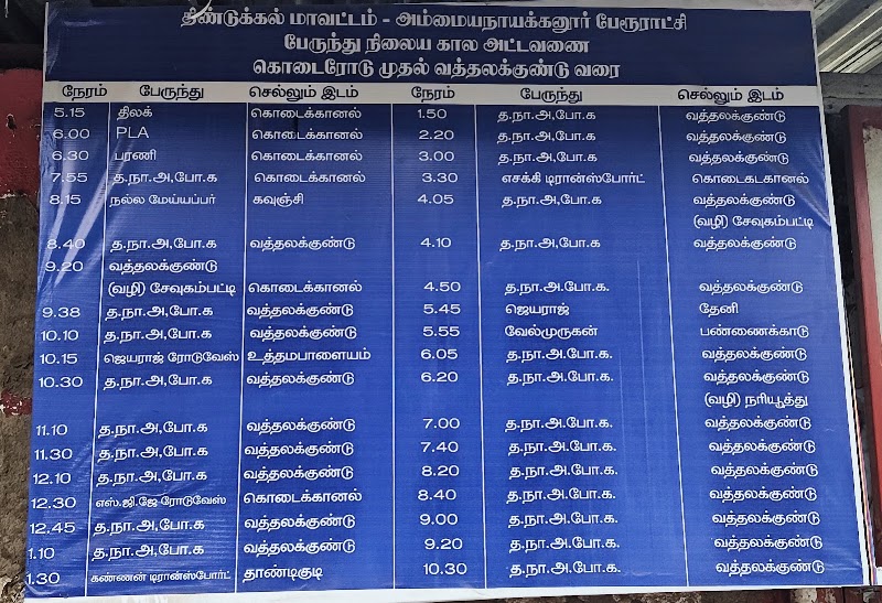 KODAIROAD Bus stand - KODAIROAD Bus stand 5WJ6+755, SH 155, Kodai Road, Tamil Nadu 624206, India