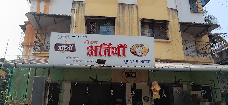 Atithi