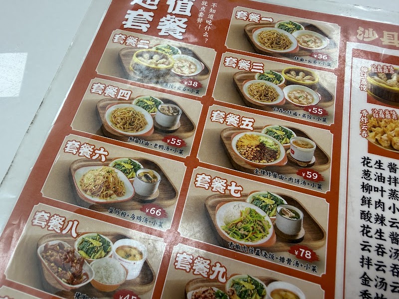印象沙县小吃（新城市店） - 印象沙县小吃（新城市店）, MacaoAv. de Artur Tamagnini Barbosa, Edificio Man Seng Kok, 坊第第二十座地下