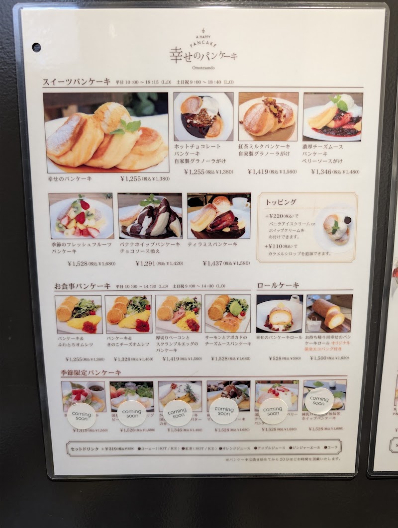 A Happy Pancake Omotesando - A Happy Pancake Omotesando Japan, 〒150-0001 Tokyo, Shibuya, Jingūmae, 4-chōme−9−３ 清原ビル B1F