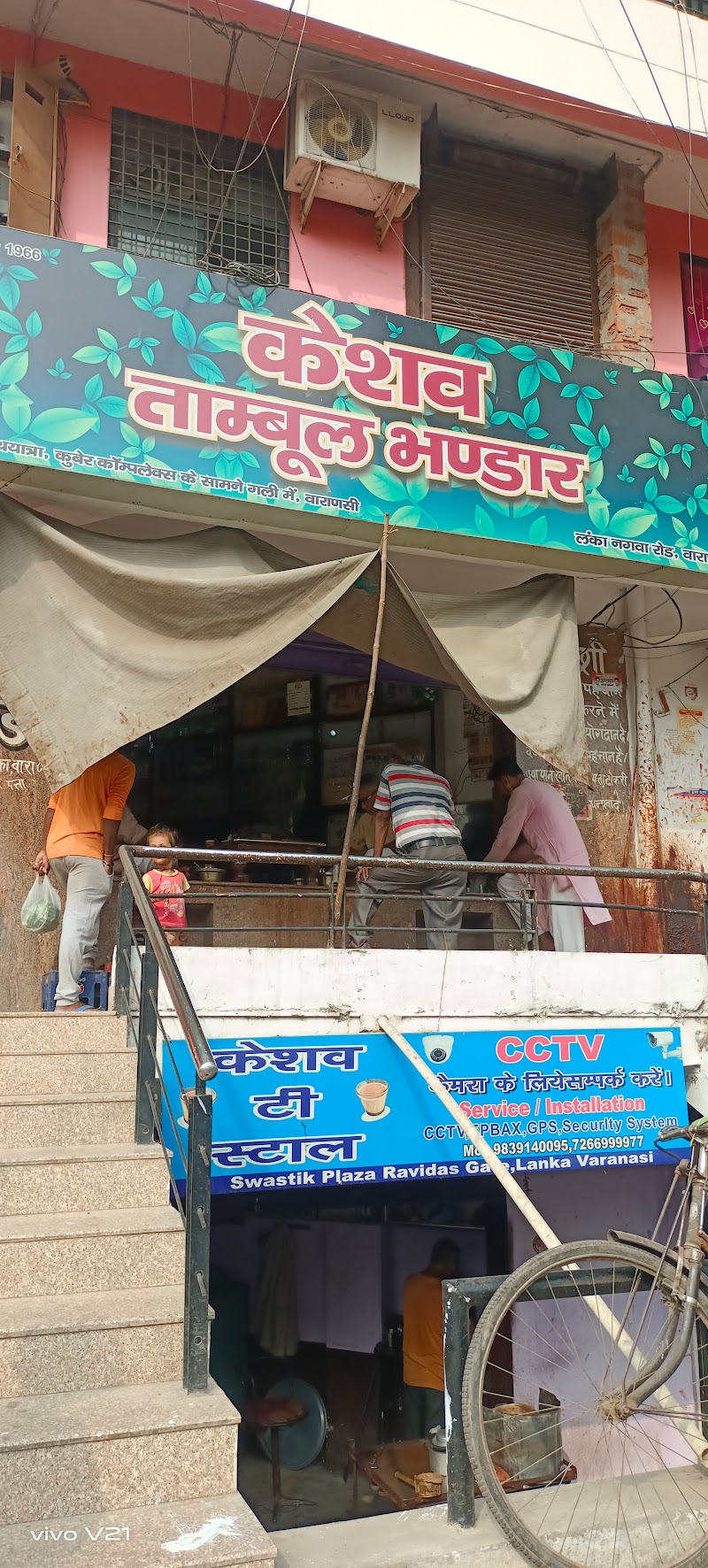 Keshav Tambul Bhandar - Keshav Tambul Bhandar 72J3+H82, Lanka Rd, Near Ravidas Gate, Anandbagh, Lanka, Varanasi, Uttar Pradesh 221005, India