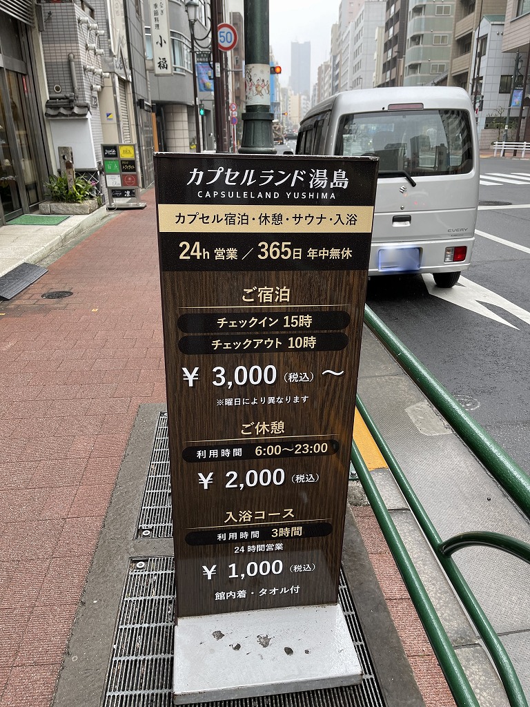 Capsule-Land Yushima - Capsule-Land Yushima 3-chōme-36-6 Yushima, Bunkyo City, Tokyo 113-0034, Japan