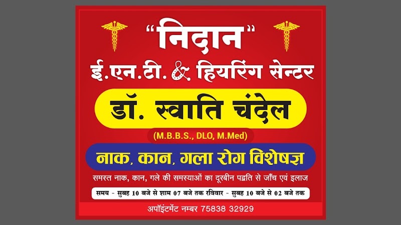 NIDAAN ENT & HEARING CENTER (Dr GAUR CLINIC ) निदान ENT हियरिंग सेंटर ( Dr गौर क्लीनिक ) - NIDAAN ENT & HEARING CENTER (Dr GAUR CLINIC ) निदान ENT हियरिंग सेंटर ( Dr गौर क्लीनिक ), Besides Capelo Salon, stadium Road, Basantpur, Rajnandgaon, Chhattisgarh 491441, India