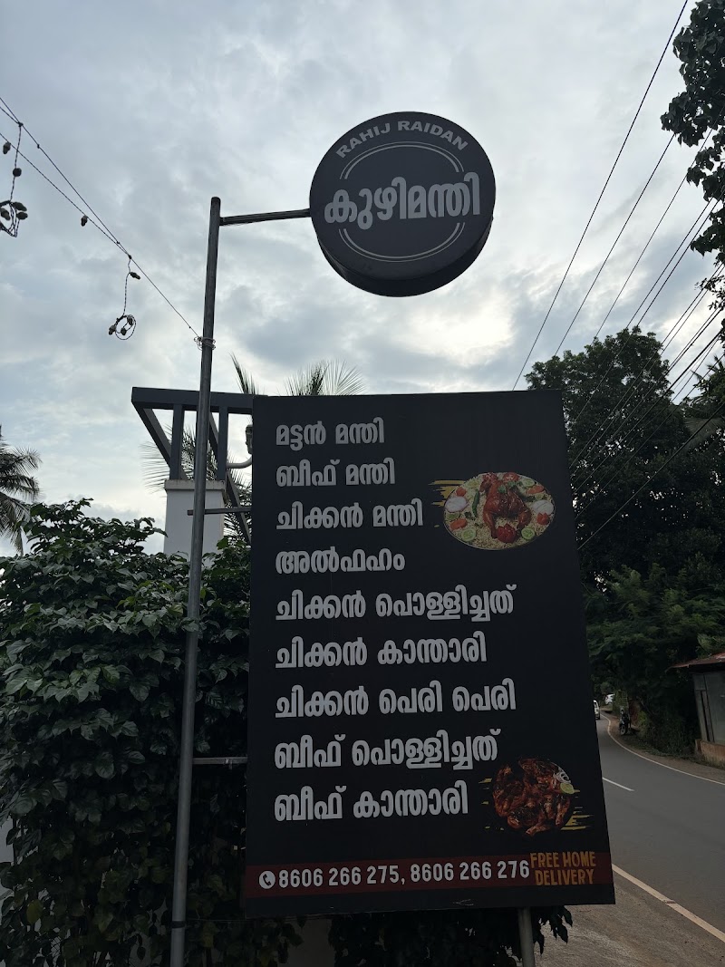Rahij Raidan Mandi Mullampara - Rahij Raidan Mandi Mullampara, Variyal, Mullampara Town, Manjeri, Pappinippara, Kerala 676121, India