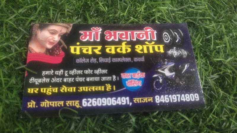 Ma bhawani panchar wark shop - Ma bhawani panchar wark shop, Kawardha, Chhattisgarh 491995, India