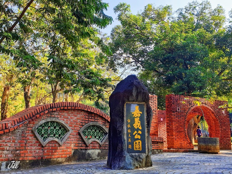 Chiayi Park - Chiayi Park 600, Taiwan, Chiayi City, East District, Dongchuan Village, 啟明路264號