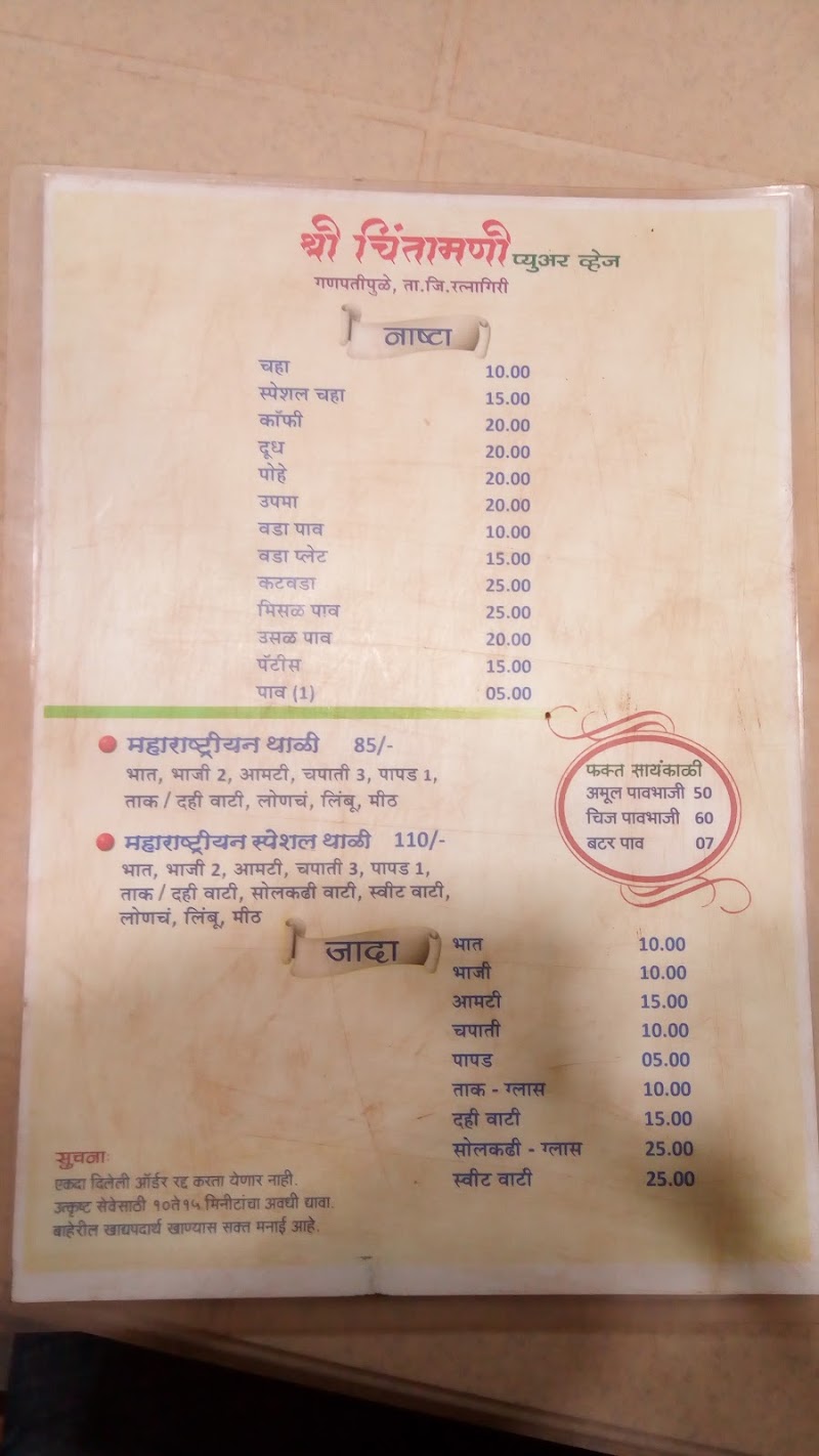 Shree Chintamani Pure Veg. - Shree Chintamani Pure Veg. 47XC+PVF, Rajwadi, Ganpatipule, Maharashtra 415615, India