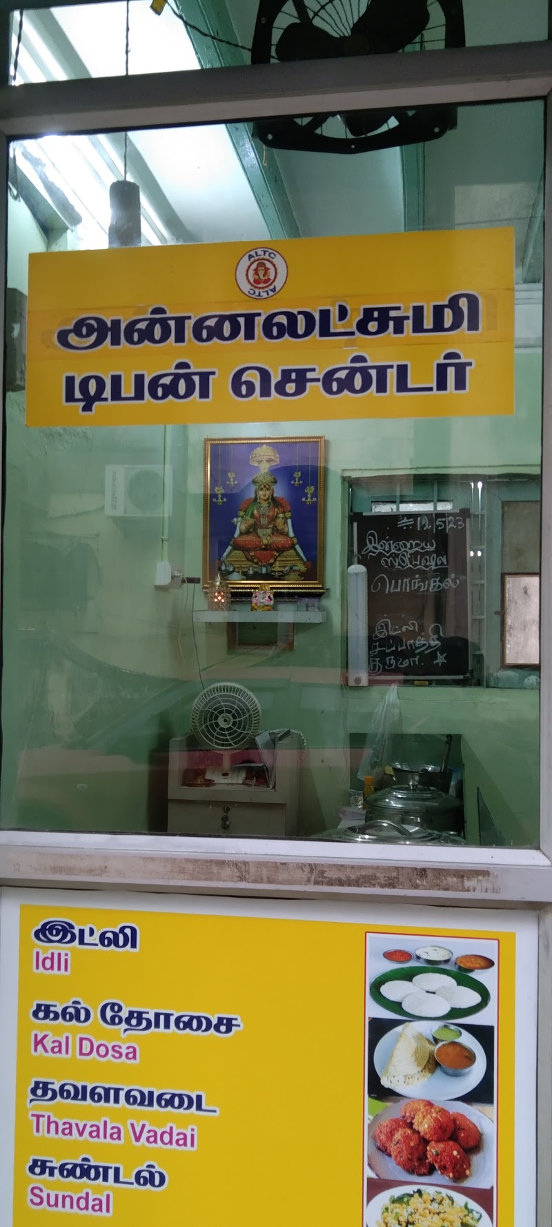 Annalakshmi tiffin centre