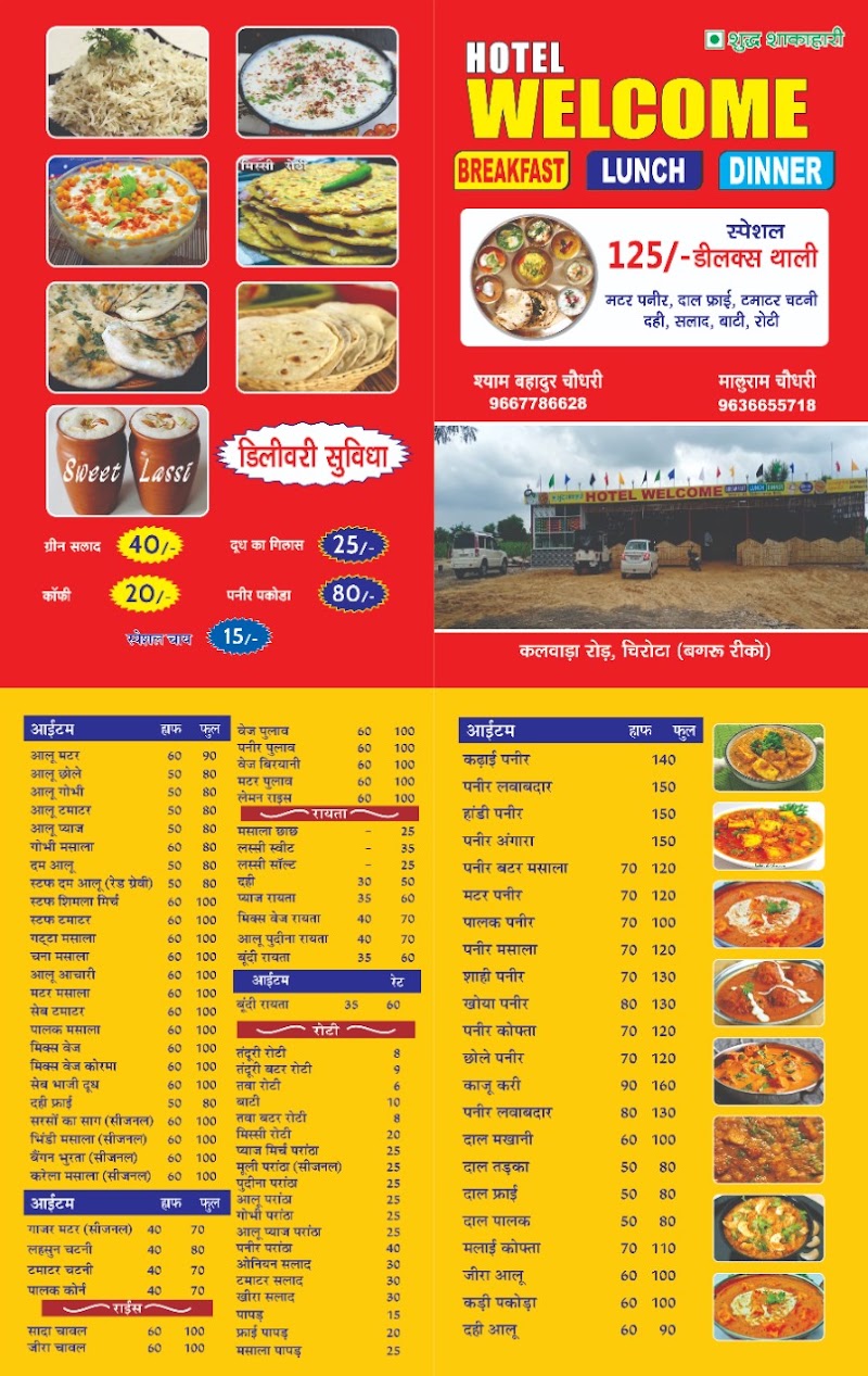 Hotel Welcome - Hotel Welcome Kalwara road, Chirota, Bagru, Chirota, Rajasthan 303007, India