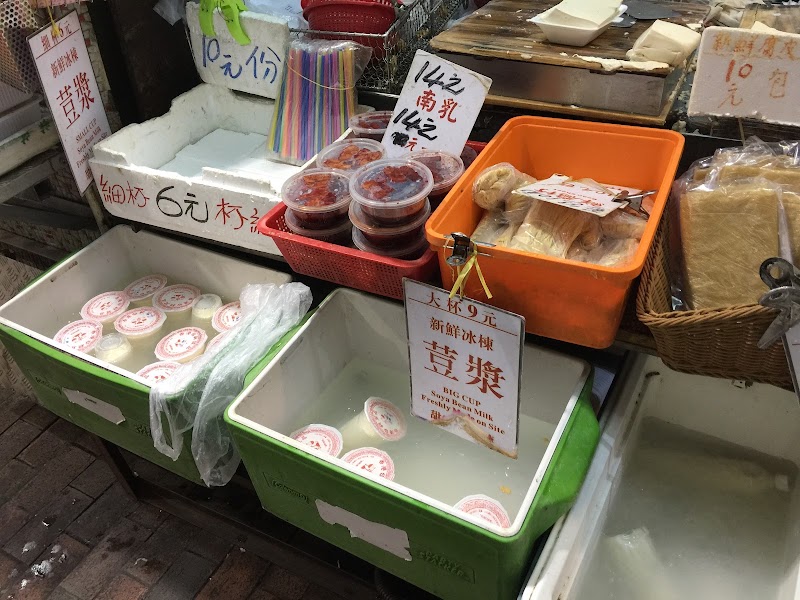 Kung Wo Beancurd Factory - Kung Wo Beancurd Factory, Hong Kong, Kowloon, Sham Shui Po, Pei Ho St, 118號號地下