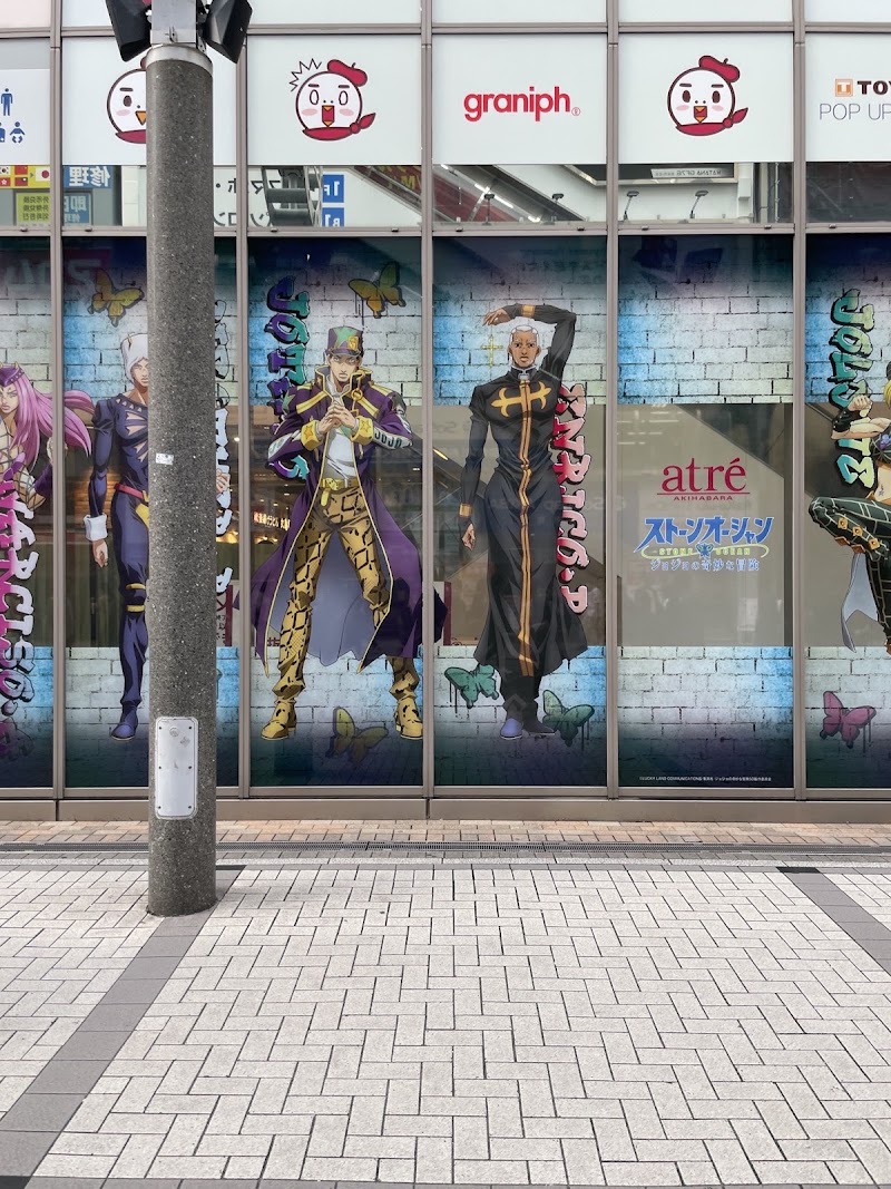 atré Akihabara 2 - atré Akihabara 2, 1-9 Kanda Hanaokachō, Chiyoda City, Tokyo 101-0028, Japan