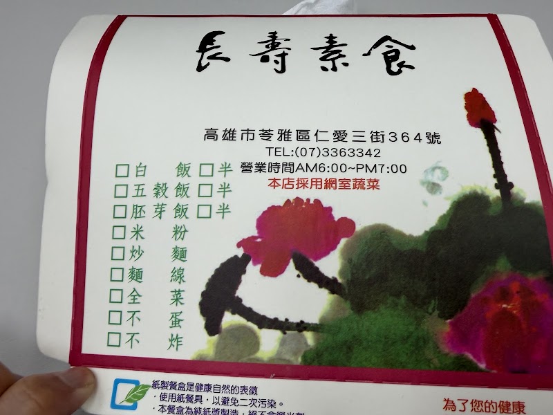長壽素食 - 長壽素食 No. 364號, Ren'ai 3rd St, Hexu Village, Lingya District, Kaohsiung City, Taiwan 802