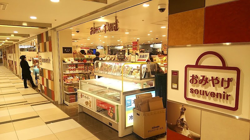 arde! Shin-Osaka - arde! Shin-Osaka, Japan, 〒532-0011 Osaka, Yodogawa Ward, Nishinakajima, 5-chōme−16−１ 新大阪駅構内 ２階
