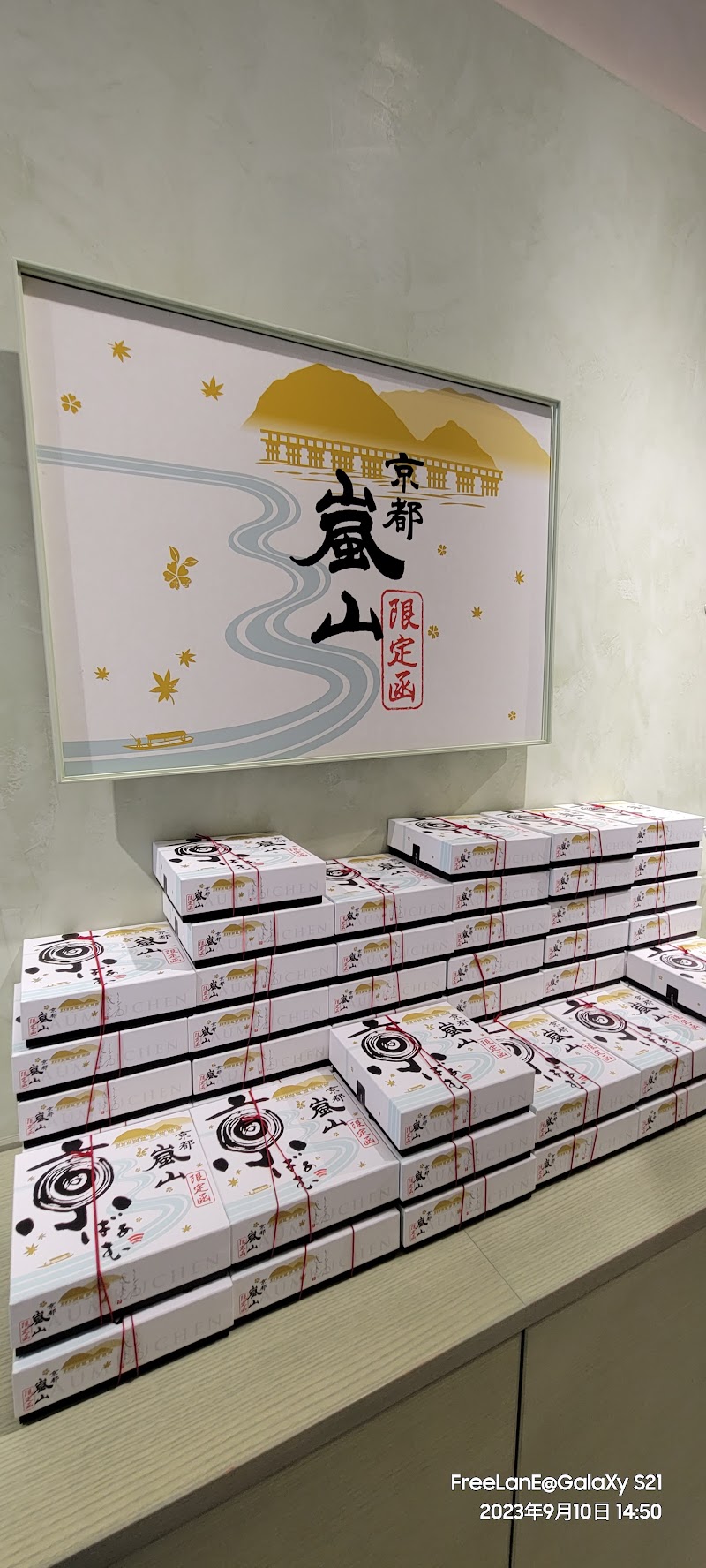 嵐山米菲兔櫻花廚房