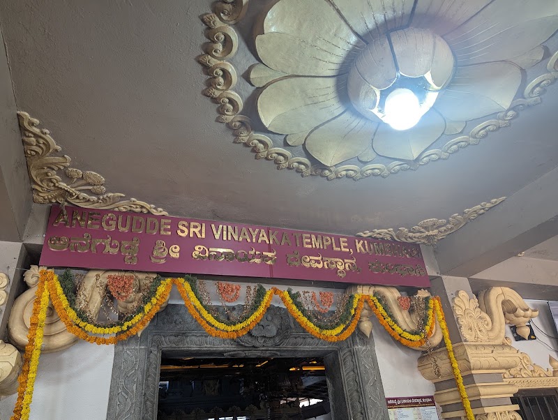 Anegudde Shree Vinayaka Temple Arch - Anegudde Shree Vinayaka Temple Arch, HP82+F39, Anegudde Vinayaka Temple Road, Anegudde, Karnataka 576257, India