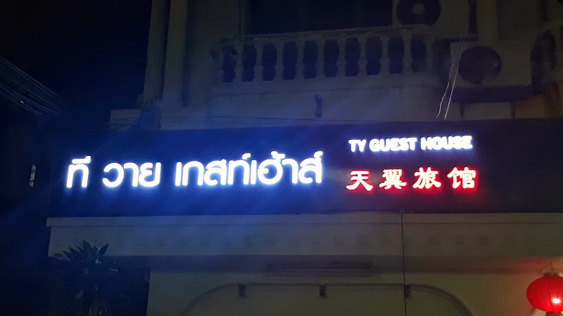 T Y. Guest House - T Y. Guest House, 152/4 Si Lom Rd, Khwaeng Suriya Wong, Khet Bang Rak, Krung Thep Maha Nakhon 10500, Thailand