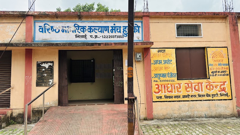Aadhaar Seva Kendra Hudco - Aadhaar Seva Kendra Hudco, Amdi Nagar, Hudco Colony, Hudco, Bhilai, Chhattisgarh 490009, India