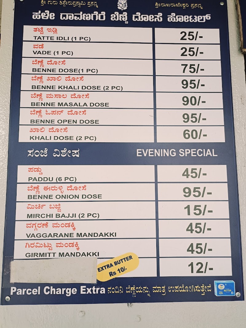 Old Davanagere Benne Dose - Old Davanagere Benne Dose, 536, 1st Cross Road Dwaraka Nagar, BEML Layout, 5th Stage, Rajarajeshwari Nagar, Bengaluru, Karnataka 560098, India