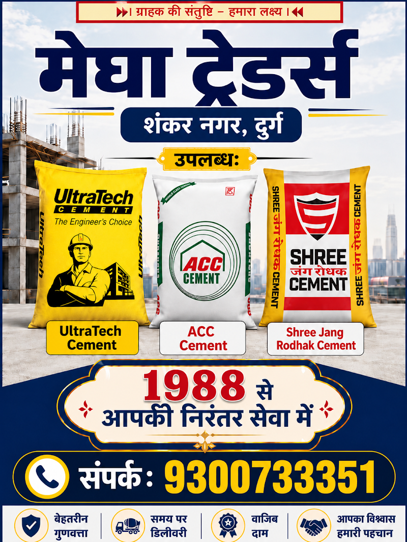 Megha Traders - Megha Traders, Street no 2 Shankar nagar, New Ama Para, Mohan Nagar, Durg, Chhattisgarh 491001, India