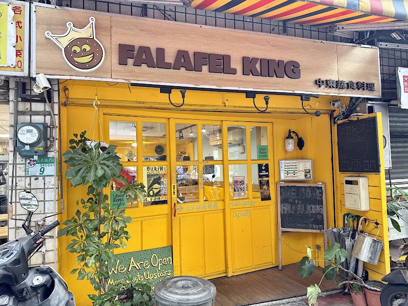 Falafel King 中東蔬食料理 - Falafel King 中東蔬食料理 No. 9號, Alley 6, Lane 395, Section 4, Xinyi Road, Zhongxing Village, Xinyi District, Taipei City, Taiwan 110