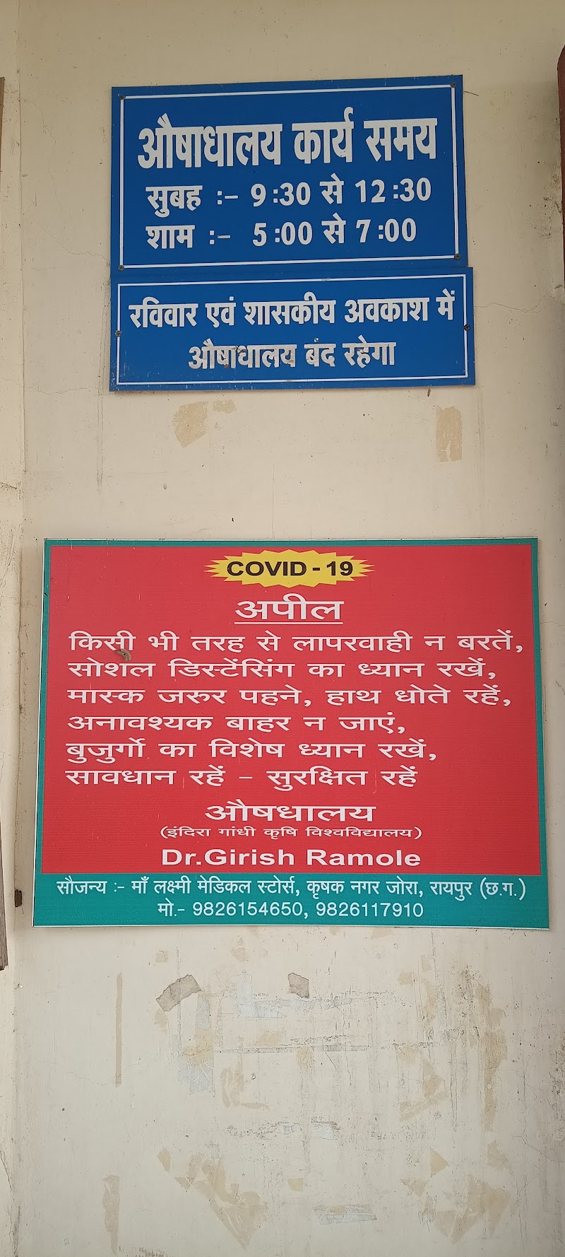 Dispensary Indira gandhi Krishi Vishwavidhlay Krishak Nagar Jora raipur