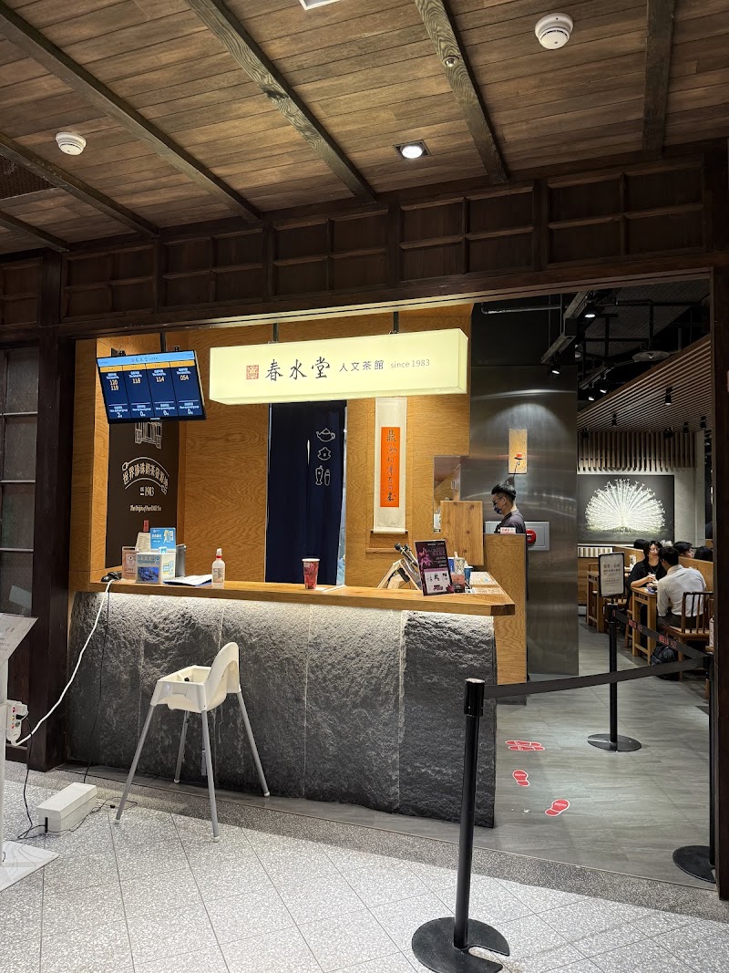 Chun Shui Tang Far Eastern Xinyi A13 Branch - Chun Shui Tang Far Eastern Xinyi A13 Branch 110, Taiwan, Taipei City, Xinyi District, Xicun Village, Songren Rd, 58號4樓