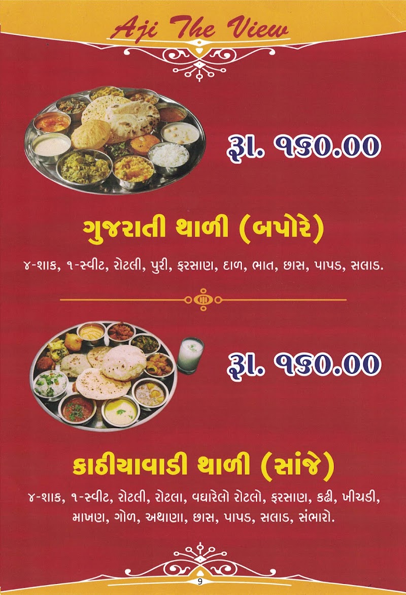 Aji The View Garden Restaurant - Aji The View Garden Restaurant, 7RGR+PC4, Bhavnagar Rd, Near Jain Temple, Bharat Nagar, GIDC, Rajkot, Gujarat 360003, India