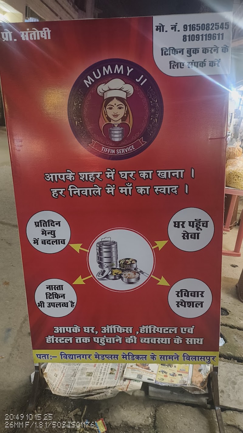 MUMMY JI SNACKS & SWEETS - MUMMY JI SNACKS & SWEETS Vidya Nagar Rd, Vidya Nagar, Chhattisgarh 495004, India