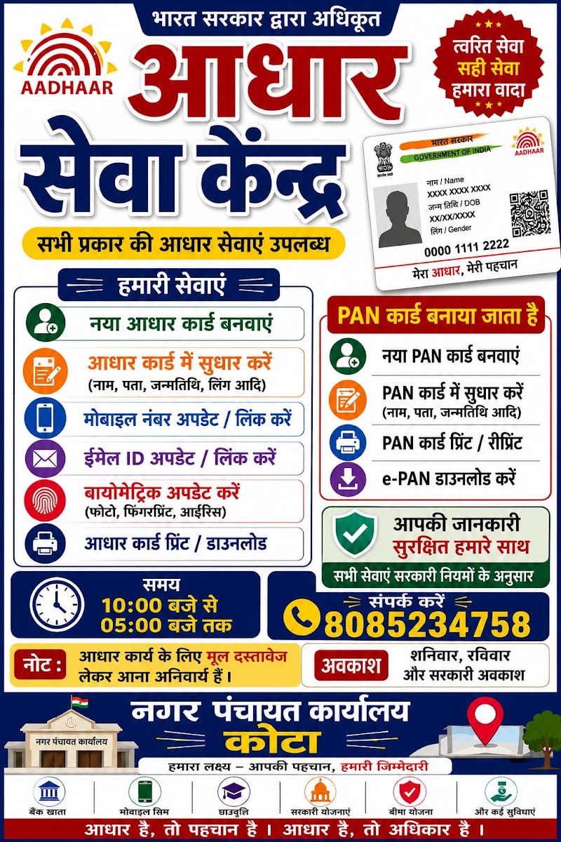 Aadhaar Sewa Kendra Kota (UIDAI) - Aadhaar Sewa Kendra Kota (UIDAI), Nagar Panchayat Office, Kota, Chhattisgarh 495113, India