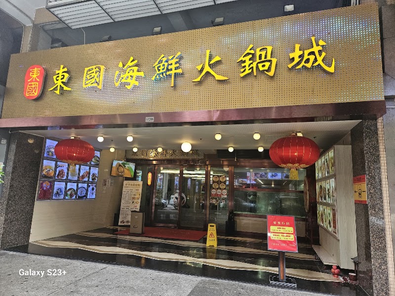 Dong Guo Cantonese Restaurant