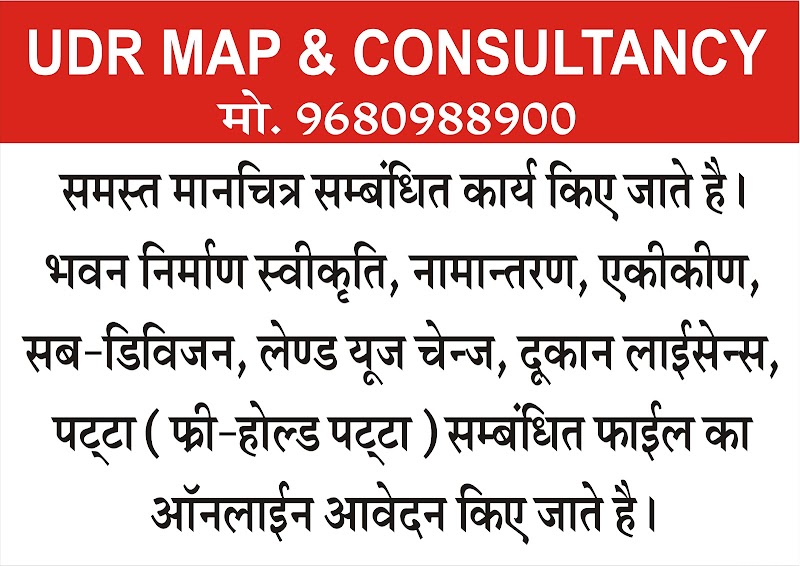 UDR MAP & CONSULTANCY - UDR MAP & CONSULTANCY, 1377, Tekri Rd, Guru Ramdas Colony, Gayariawas, Central Area, Udaipur, Rajasthan 313002, India