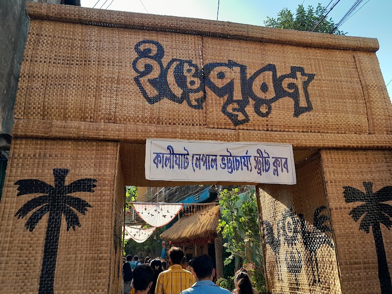 Kalighat Nepal Bhattacharjee street club - Kalighat Nepal Bhattacharjee street club, 10/9, Nepal Bhattacharya St, Anami Sangha, Kalighat, Kolkata, West Bengal 700026, India