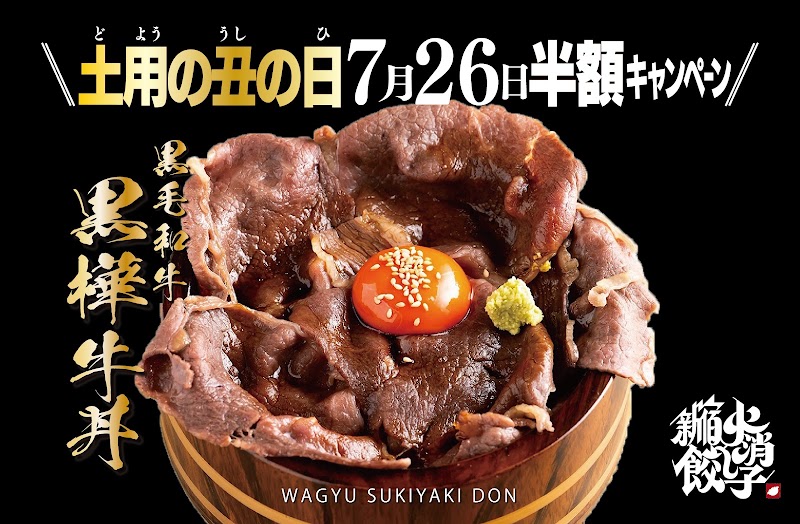 Kakekomi Gyoza - Kakekomi Gyoza Japan, 〒160-0021 Tokyo, Shinjuku City, Kabukichō, 1-chōme−12−２ 第58東京ビル